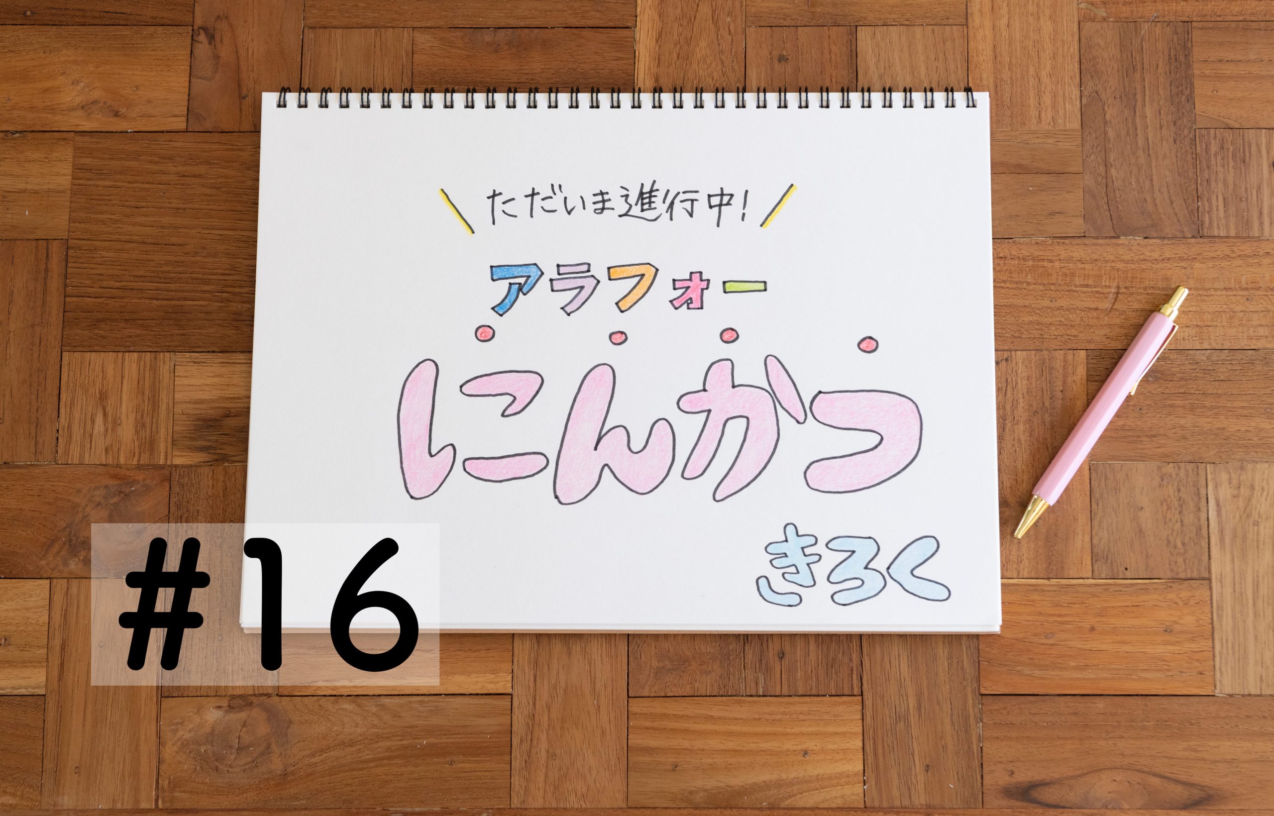 体外受精＞移植後の日々はまるでプレ妊婦体験！ドキドキ、ワクワク、ソワソワ… 【ただいま進行中！アラフォー妊活記録#16】 |  不妊治療・妊活のクリニック探し・情報収集ならあかほし（赤ちゃんが欲しい）