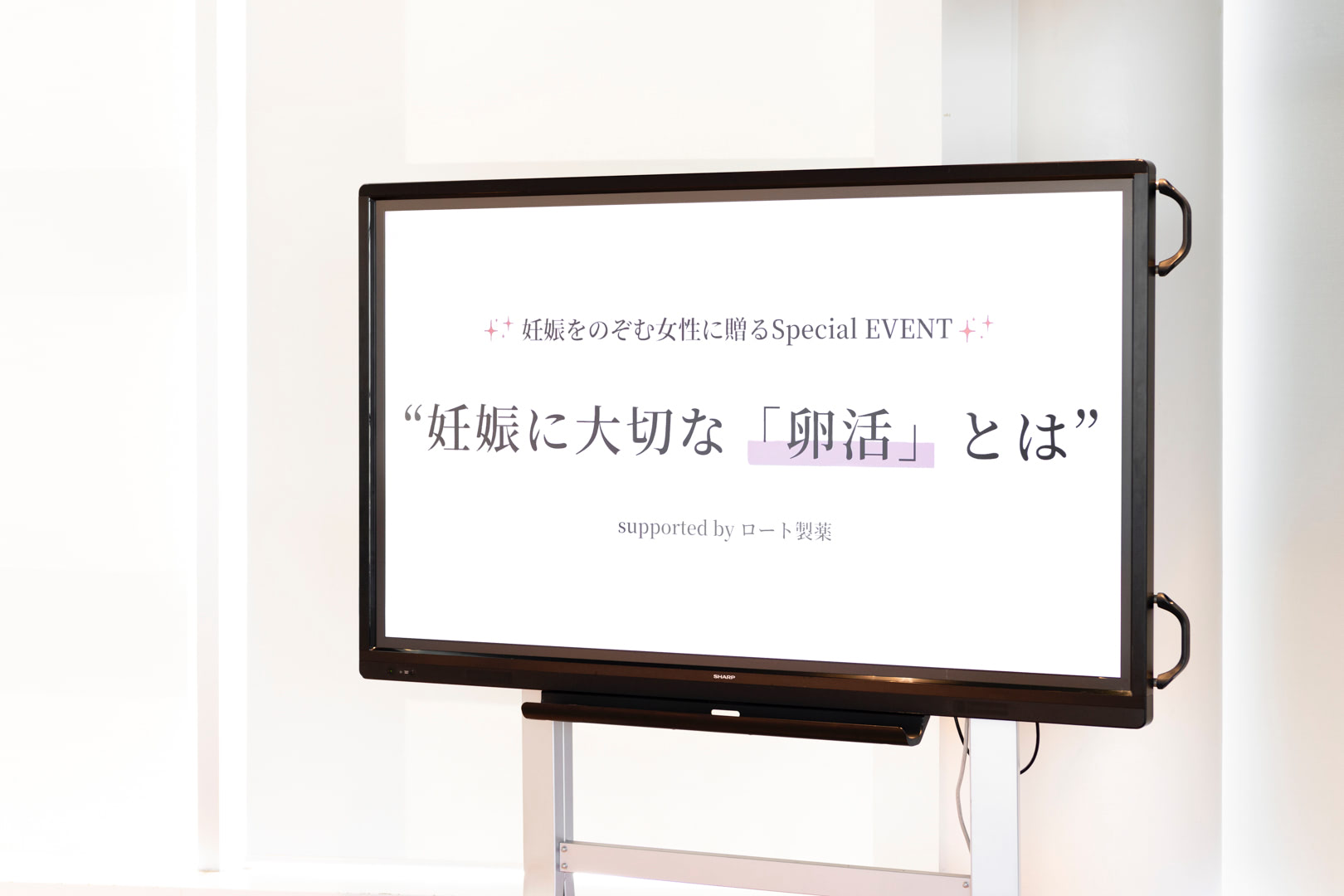 悩みが尽きない妊活・不妊治療の新常識!? 妊娠を目指す「卵活」を学ぶスペシャルイベントをレポートします | 不妊治療・妊活のクリニック探し ...