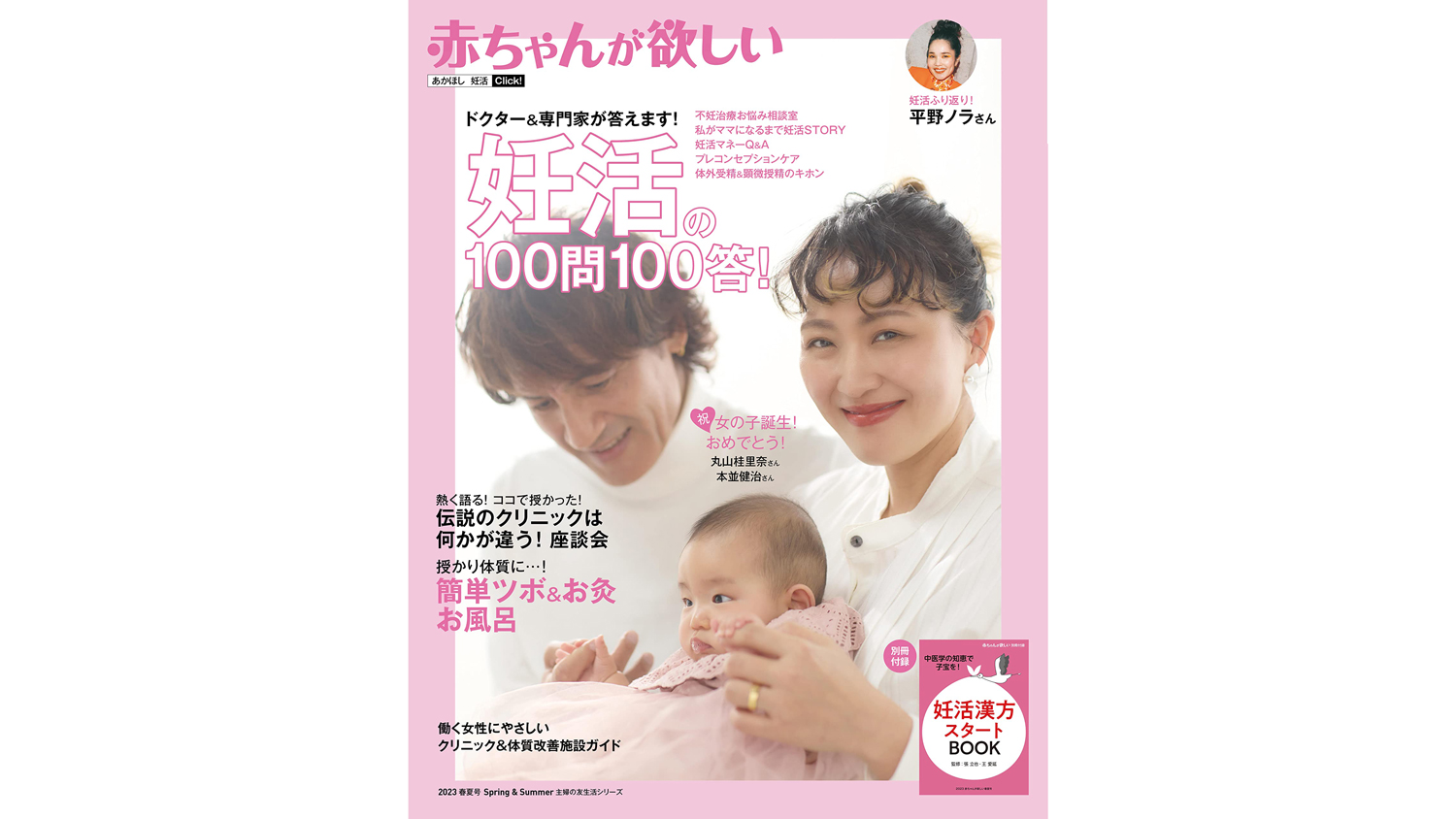 【妊活Q&A大特集】ドクター&専門家が答えます100問100答!妊活専門誌『赤ちゃんが欲しい』発売中 | 不妊治療・妊活のクリニック探し・情報 ...