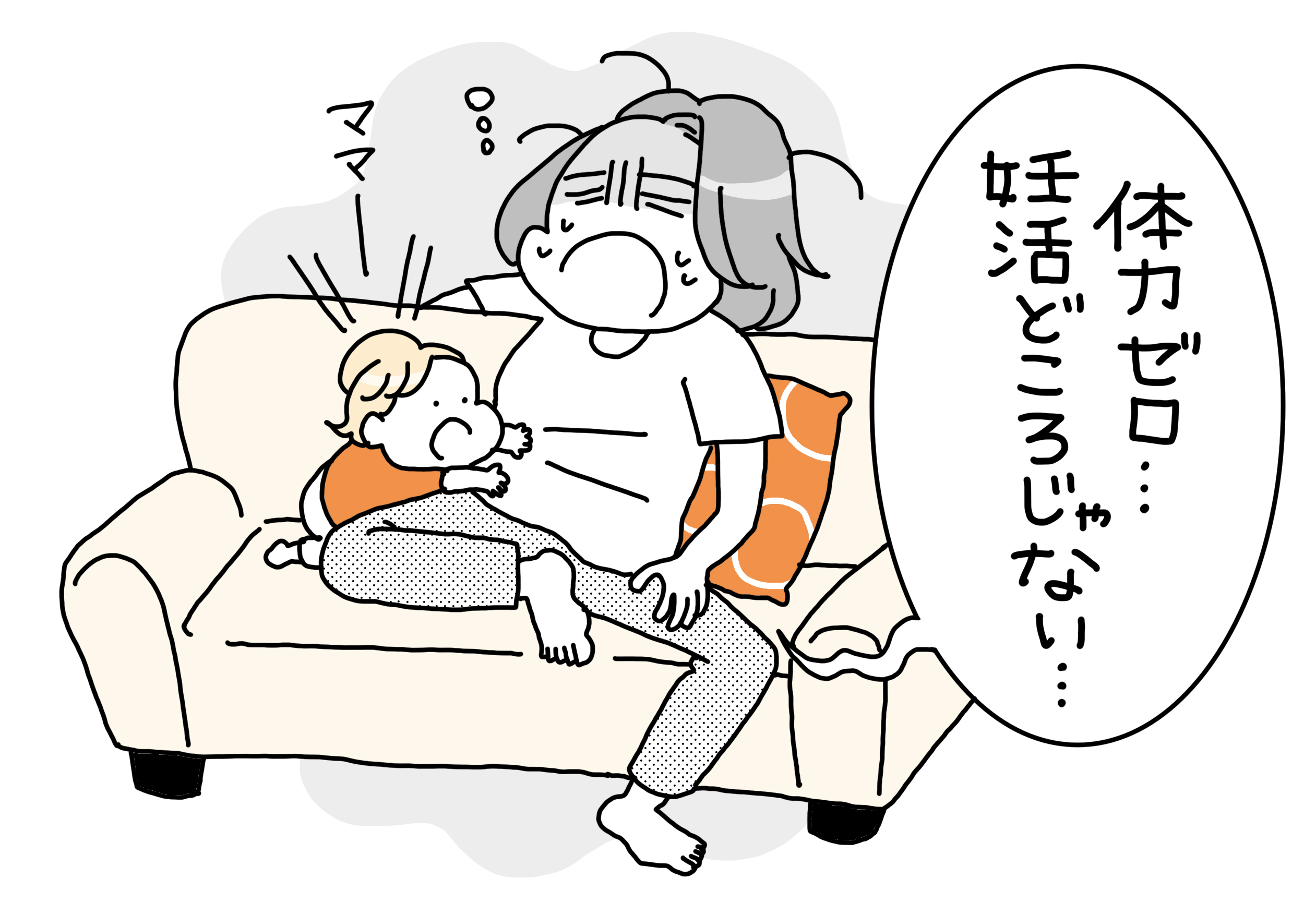 2人目どころじゃない!仕事復帰&子育てで夕食後はガソリン切れ。そんな私が自然妊娠!【子宝漢方・一陽館薬局の授かり体験談】 | 不妊治療・妊活の ...