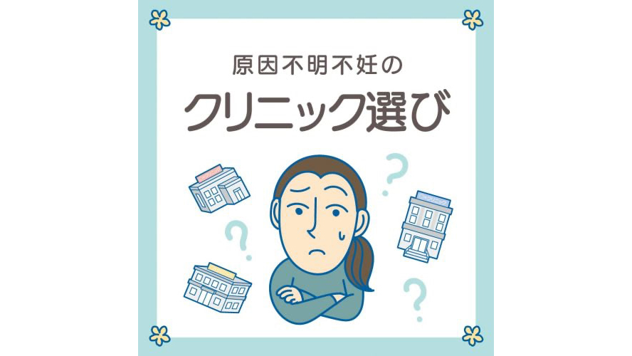 【不妊治療クリニック選び】人気インスタグラマーが病院を決めた6つのポイントって? | 不妊治療・妊活のクリニック探し・情報収集ならあかほし ...