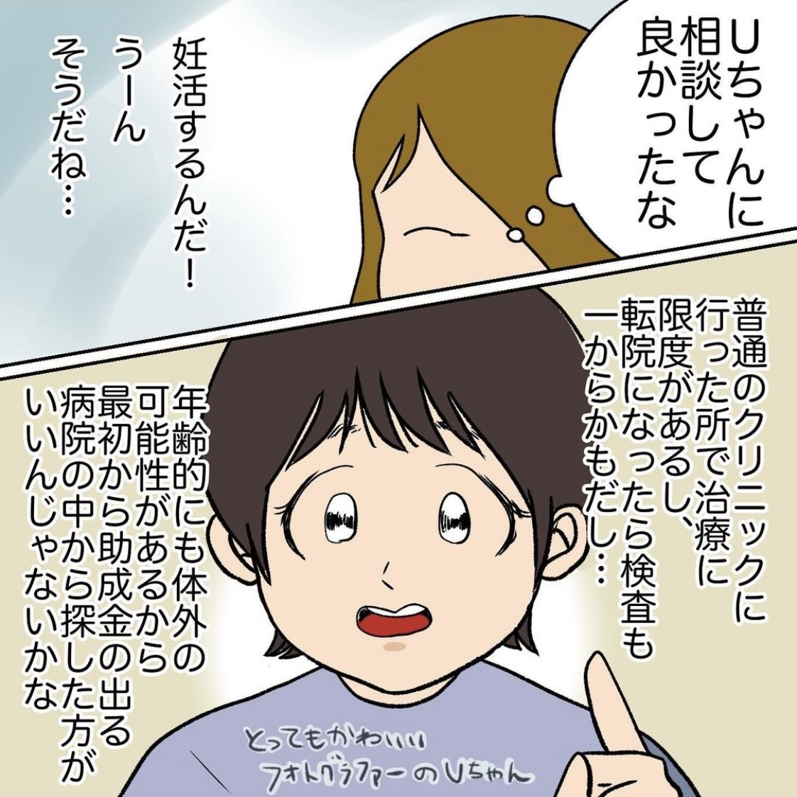 aguさんの不妊治療体験談