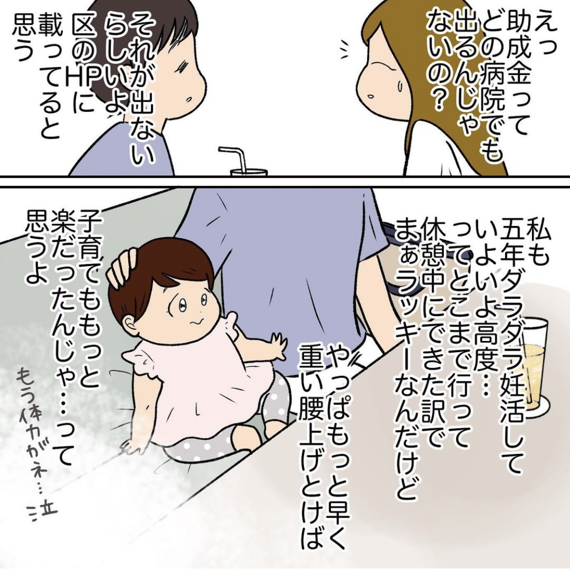 aguさんの不妊治療体験談