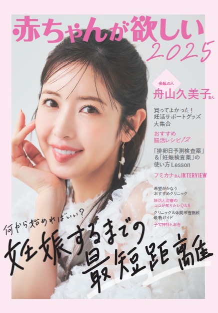 2025年下半期の授かり運/リマーナすずの妊活占い | 不妊治療・妊活のクリニック探し・情報収集ならあかほし(赤ちゃんが欲しい)