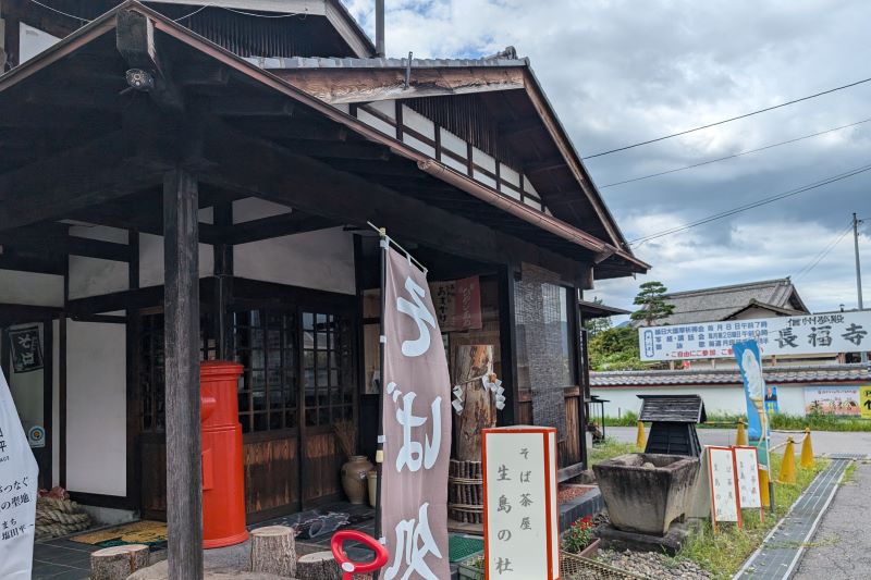 生島足島神社