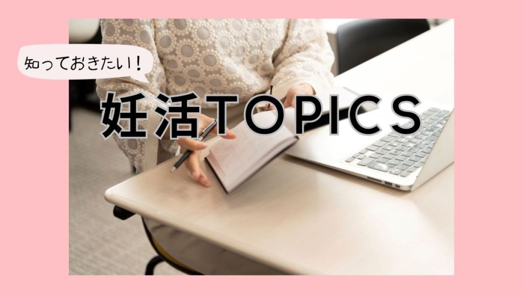 「妊活、はじめます」赤ちゃんが欲しいカップルを全力応援！〈妊活スタートBOOK〉 | 不妊治療・妊活のクリニック探し・情報収集ならあかほし ...