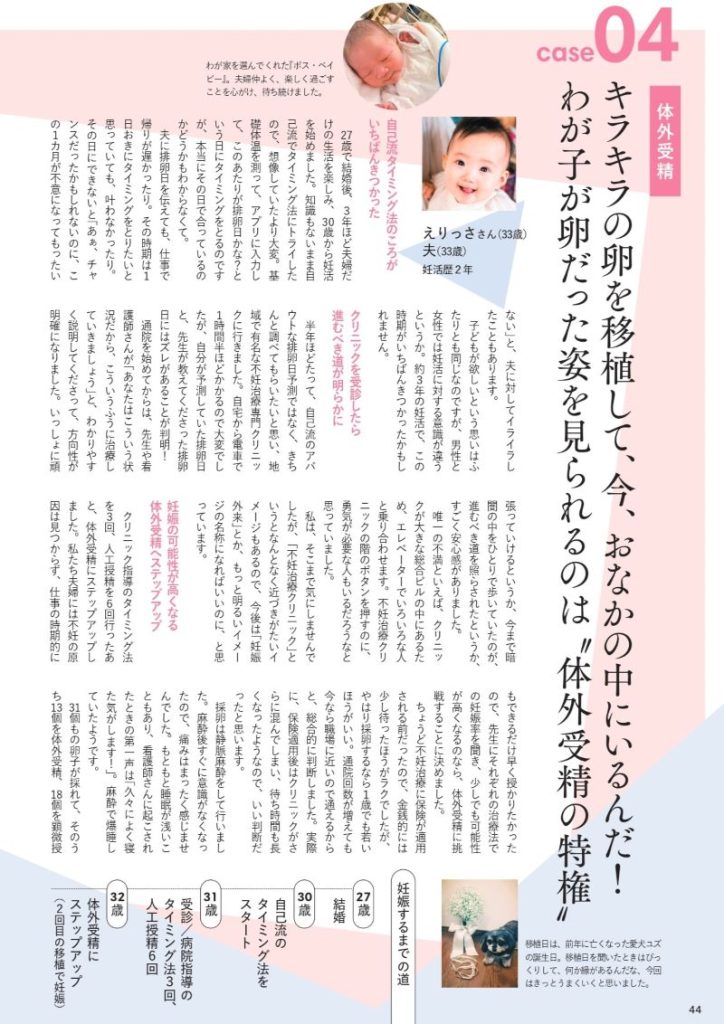 インタビューや体験談など妊活&不妊治療情報満載!【妊活スタートBOOK試し読み】 | 不妊治療・妊活のクリニック探し・情報収集ならあかほし ...