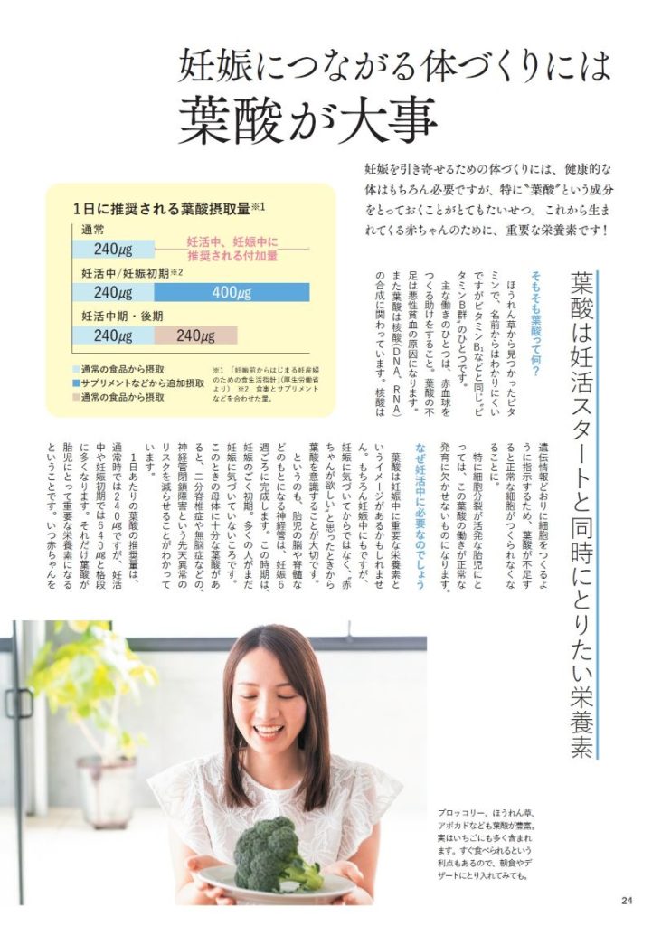 インタビューや体験談など妊活&不妊治療情報満載!【妊活スタートBOOK試し読み】 | 不妊治療・妊活のクリニック探し・情報収集ならあかほし ...
