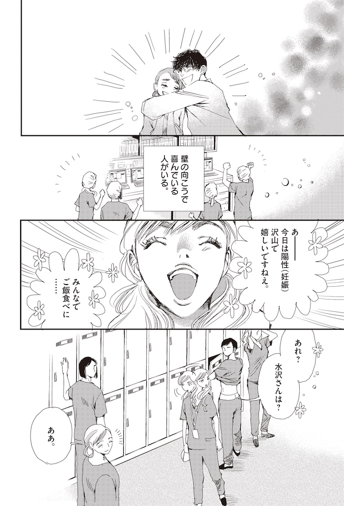 胚培養士ミズイロ