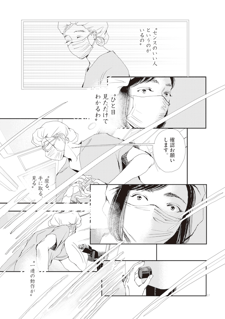 胚培養士ミズイロ