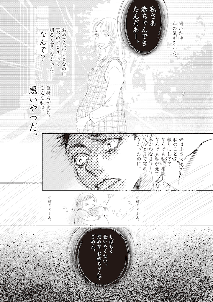 胚培養士ミズイロ