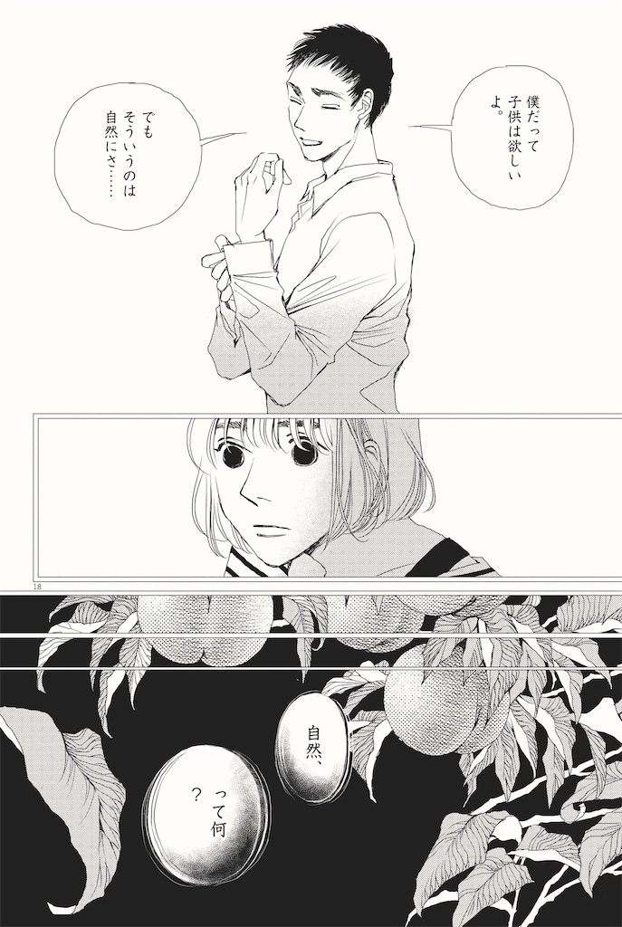 胚培養士ミズイロ