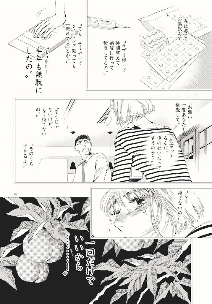 胚培養士ミズイロ