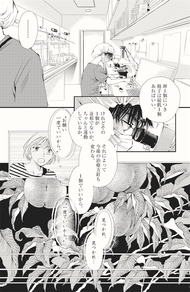 胚培養士ミズイロ