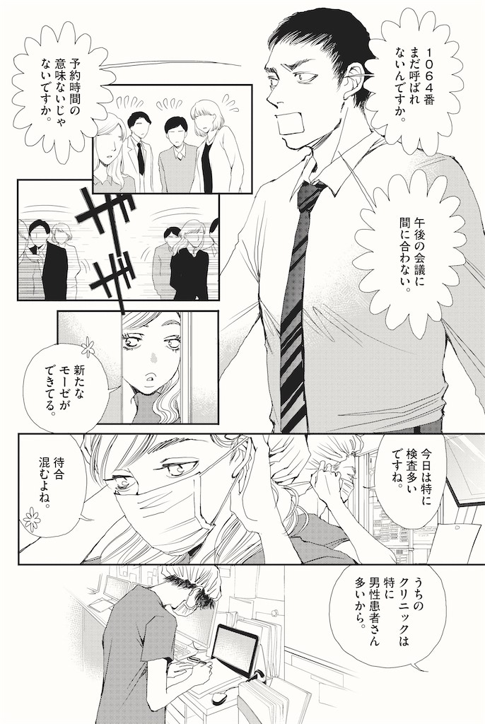 胚培養士ミズイロ