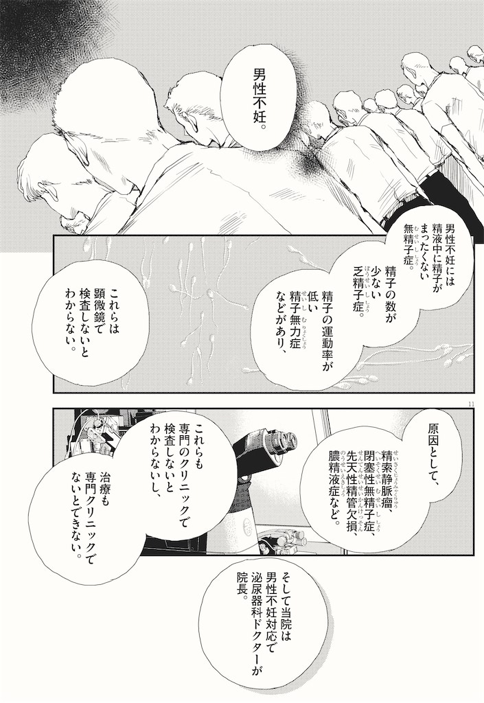 胚培養士ミズイロ