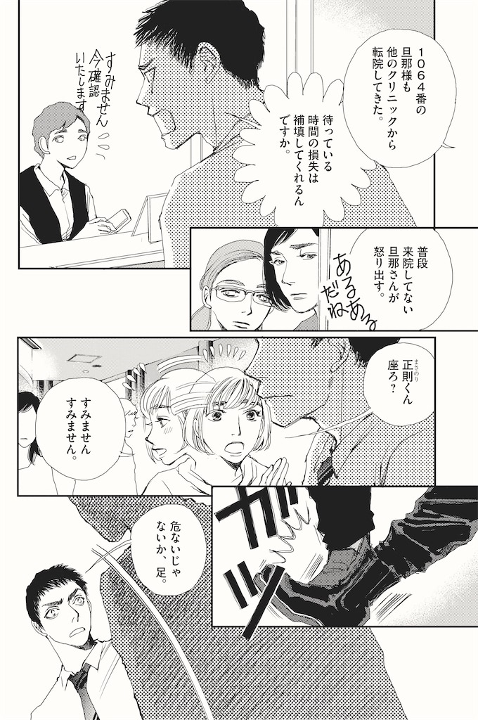 胚培養士ミズイロ