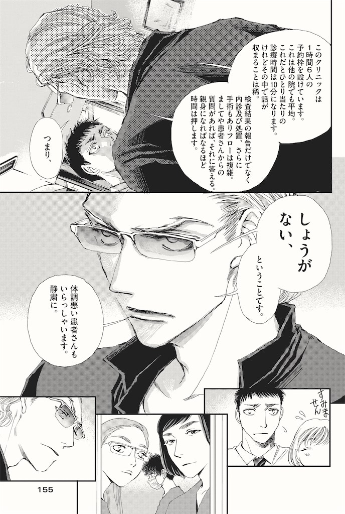 胚培養士ミズイロ