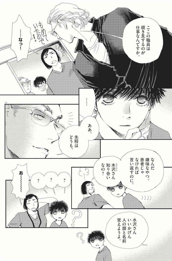 胚培養士ミズイロ