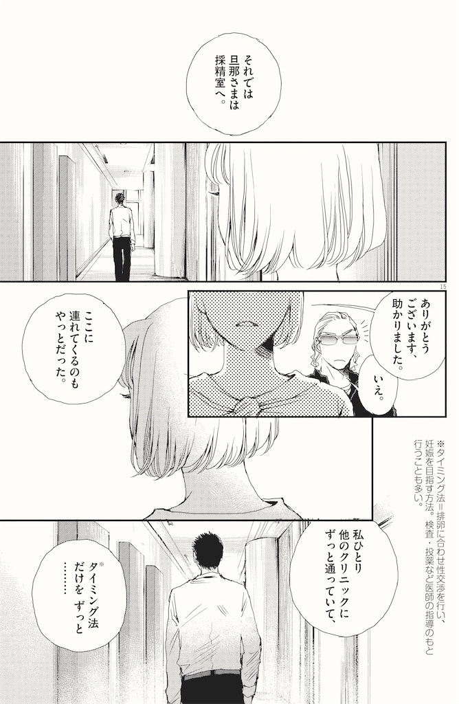 胚培養士ミズイロ