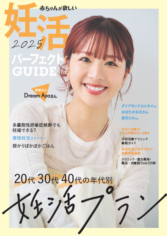 【牡羊座】2025年3月の全体運は?|Love Me Do(ラブミードゥ)のマンスリー授かり星占い | 不妊治療・妊活のクリニック探し・情報 ...