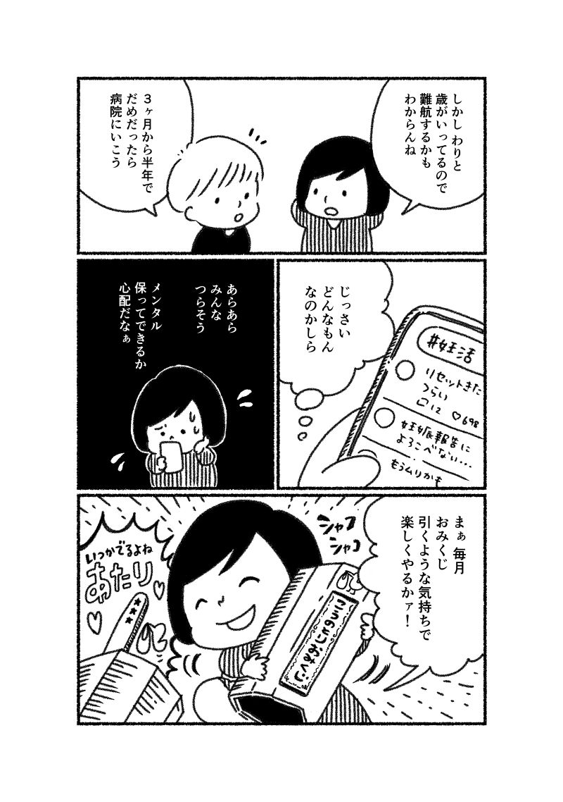あゆみとゆうちゃんの不妊治療実録