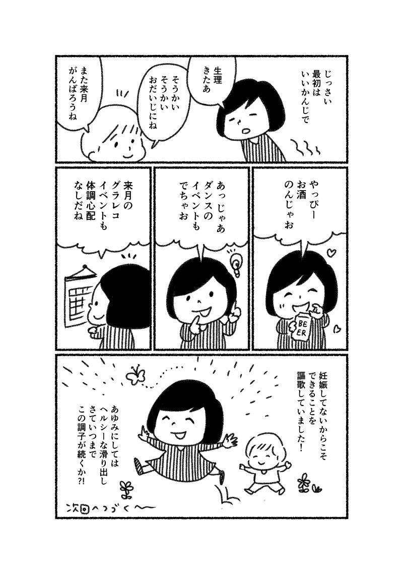 あゆみとゆうちゃんの不妊治療実録