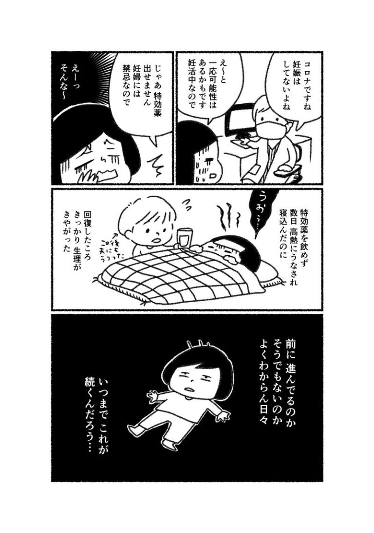 2ページ目(2ページ中) | 体外受精に踏み切る勇気がなく、自己流のタイミング法を続けていたら【あゆみとゆうちゃんの不妊治療実録④】 | 不妊 ...