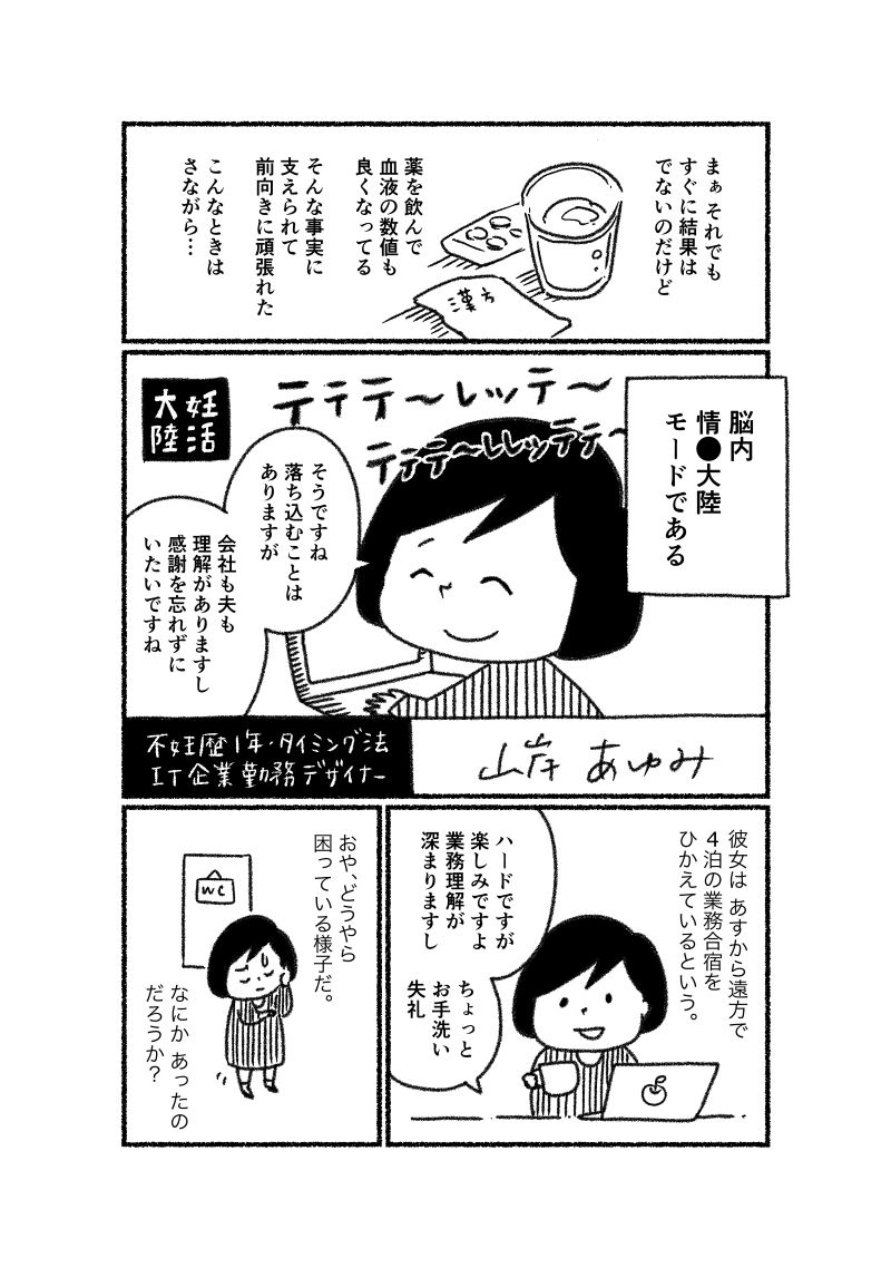 あゆみとゆうちゃんの不妊治療実録