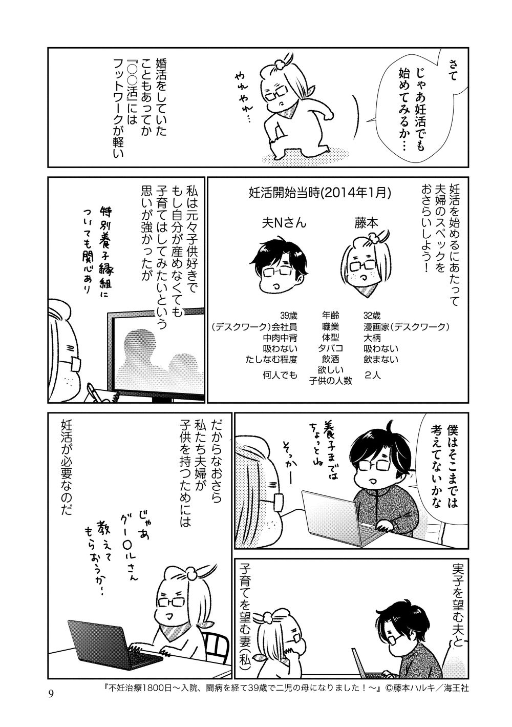 『不妊治療1800日~入院、闘病を経て39歳で二児の母になりました!~』藤本ハルキ/海王社