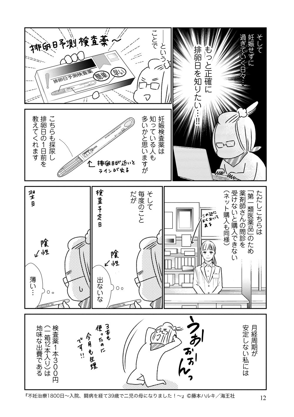 『不妊治療1800日～入院、闘病を経て39歳で二児の母になりました！～』藤本ハルキ／海王社