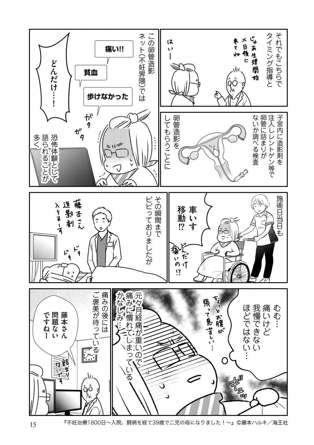 『不妊治療1800日～入院、闘病を経て39歳で二児の母になりました！～』藤本ハルキ／海王社