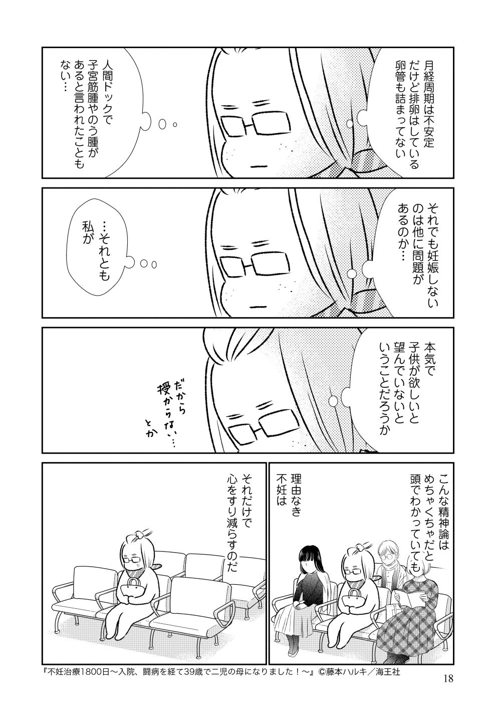 『不妊治療1800日~入院、闘病を経て39歳で二児の母になりました!~』藤本ハルキ/海王社