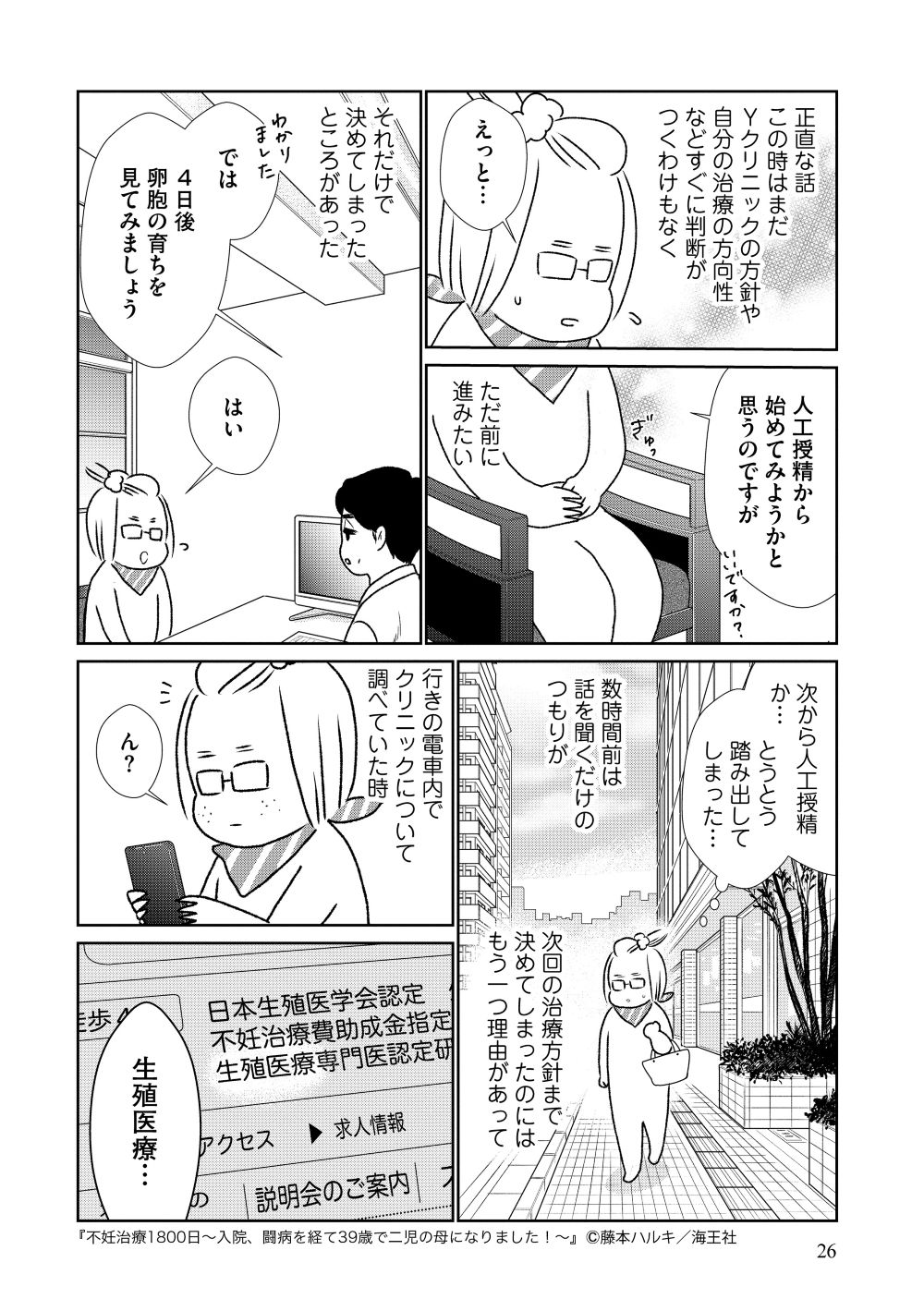 『不妊治療1800日～入院、闘病を経て39歳で二児の母になりました！～』藤本ハルキ／海王社