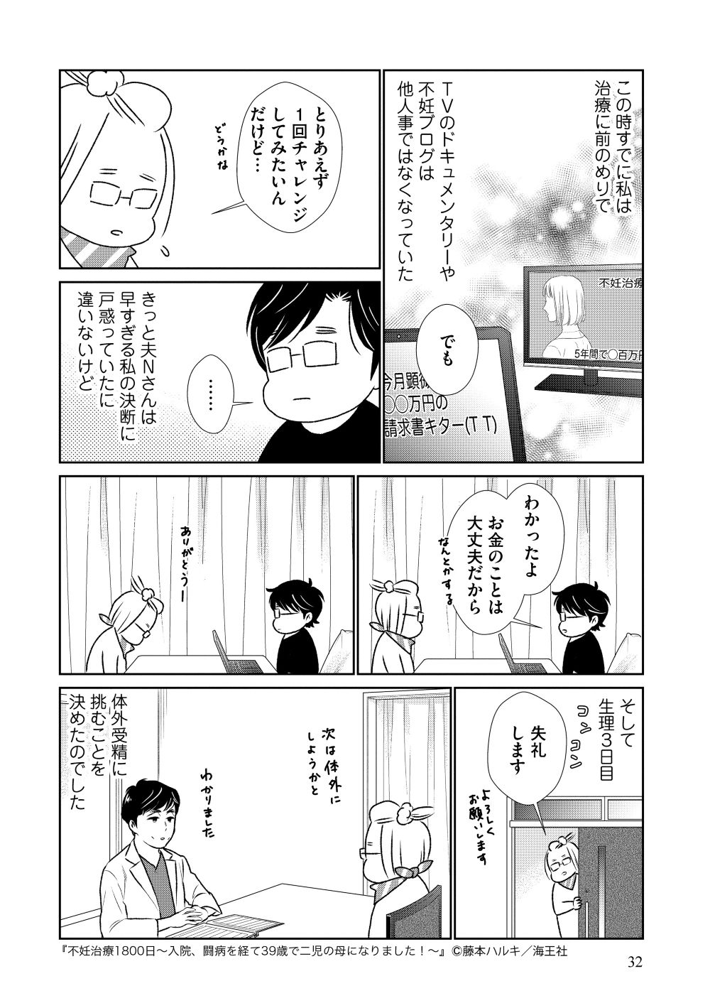 『不妊治療1800日～入院、闘病を経て39歳で二児の母になりました！～』藤本ハルキ／海王社