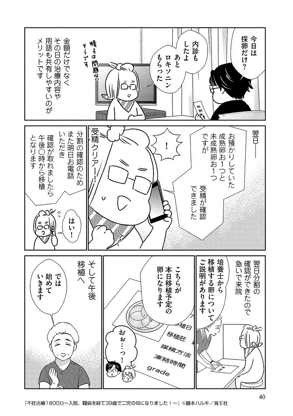 不妊治療1800日～入院、闘病を経て39歳で二児の母になりました！～