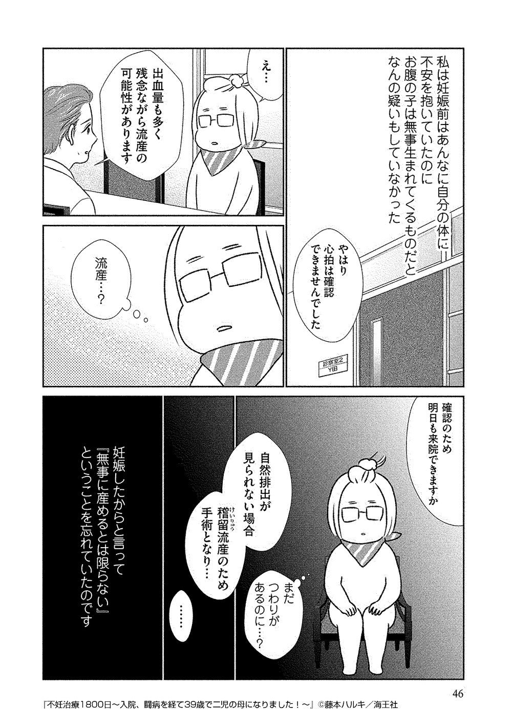 不妊治療1800日～入院、闘病を経て39歳で二児の母になりました！～