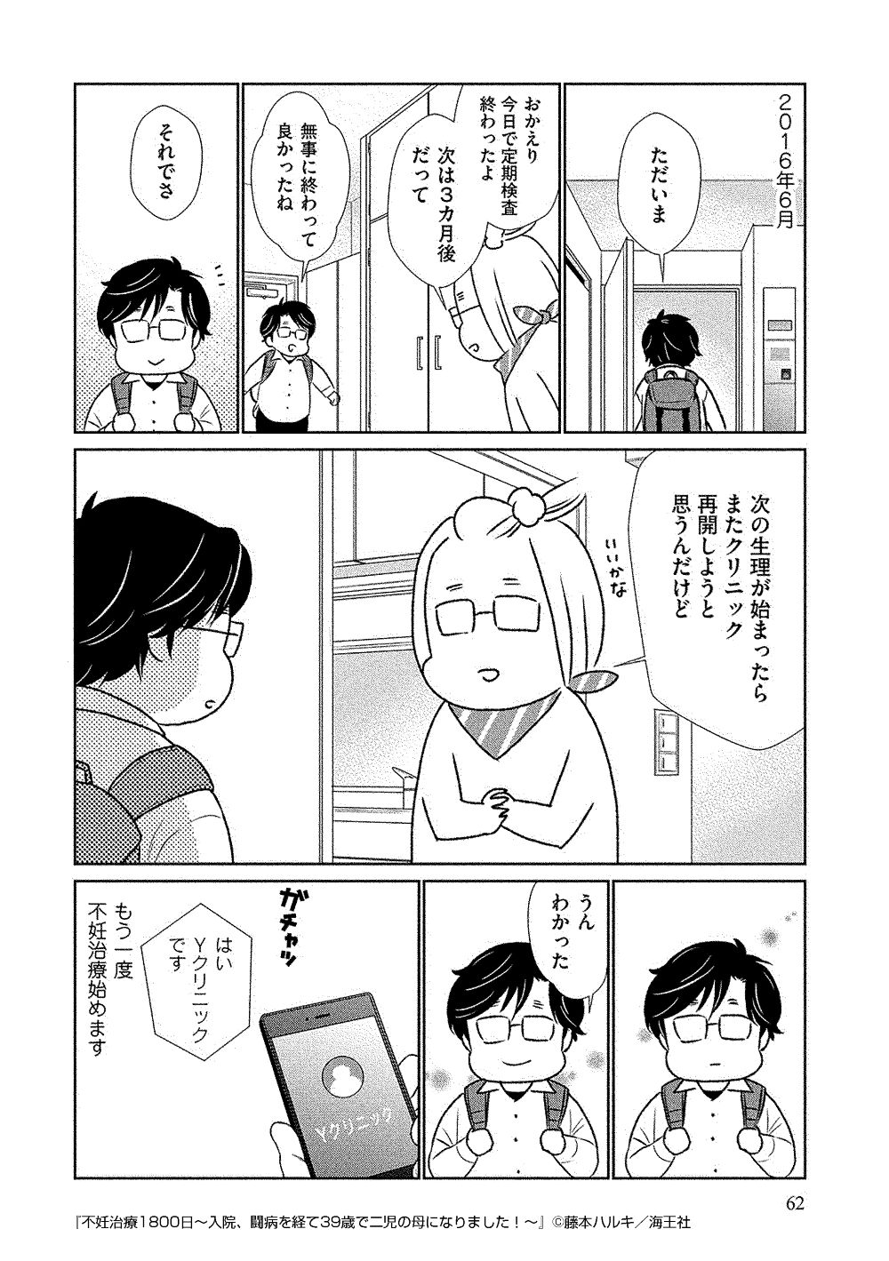 不妊治療1800日～入院、闘病を経て39歳で二児の母になりました！～