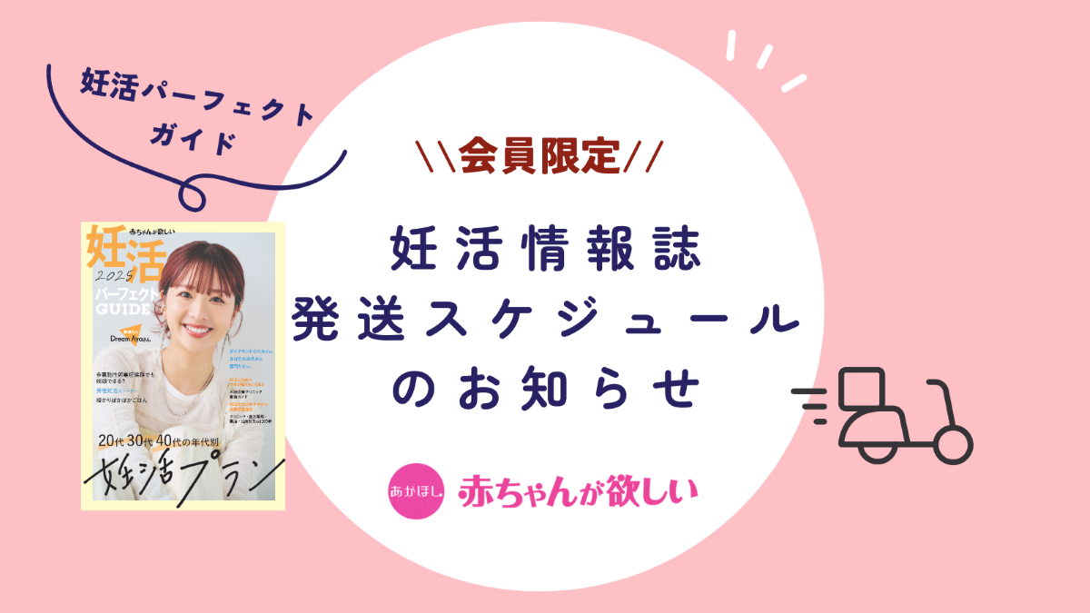 赤ちゃんが欲しい