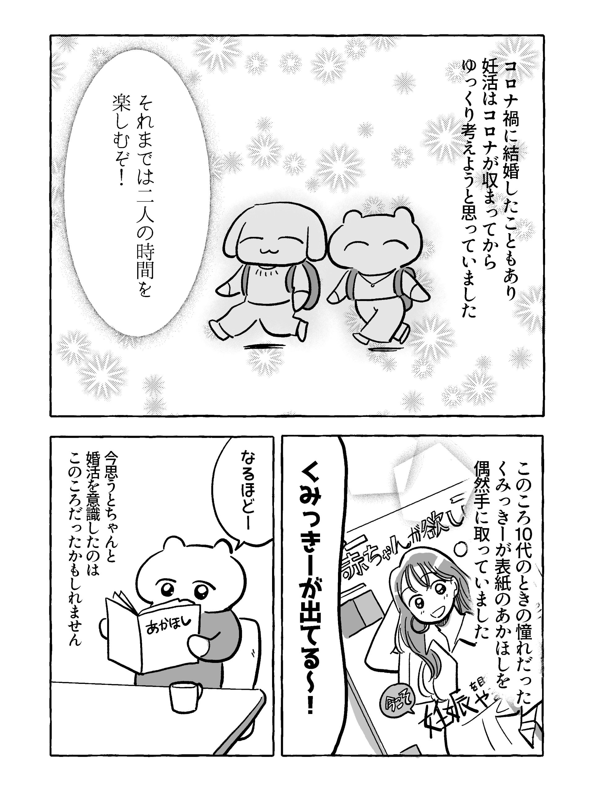 【たまごひめの妊活記～わたし、多嚢胞性卵巣でした～】①
