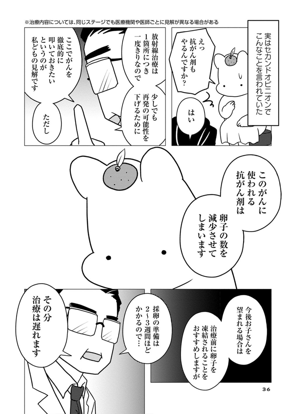 『ママ５年目でがんなんて 手に入れた卵子と失った味覚』