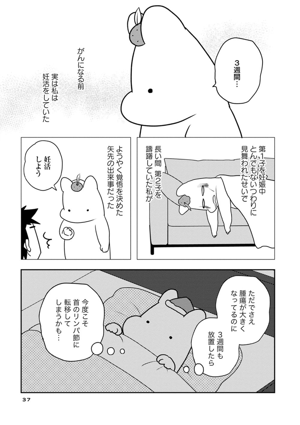 『ママ５年目でがんなんて 手に入れた卵子と失った味覚』