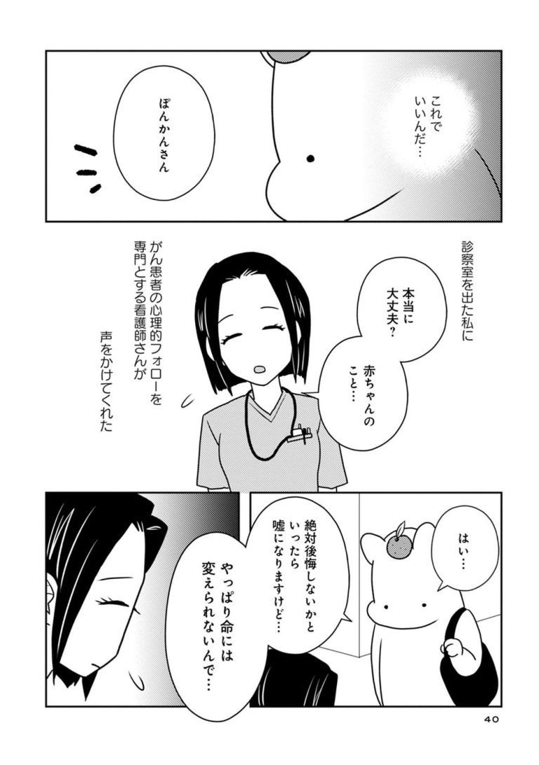 3ページ目(3ページ中) | 2人目妊活よりがん治療が優先!頭ではわかっていても『ママ5年目でがんなんて 手に入れた卵子と失った味覚』(2 ...