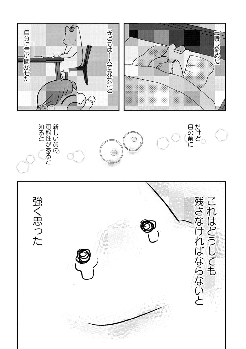 『ママ５年目でがんなんて 手に入れた卵子と失った味覚』（竹書房）／松本ぽんかん