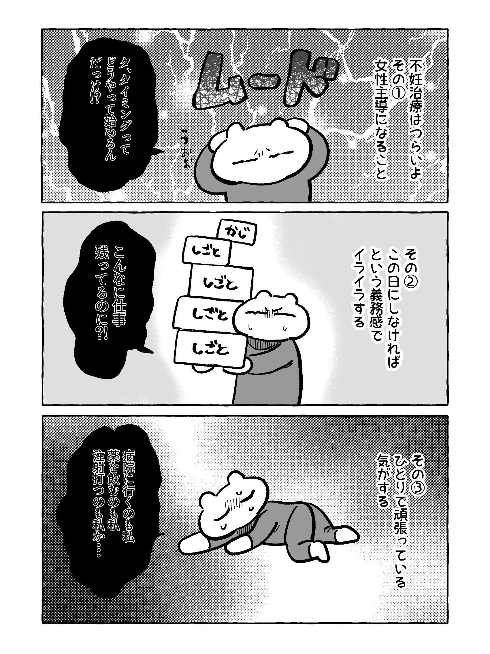 「たまごひめの妊活記～わたし、多嚢胞性卵巣でした～」