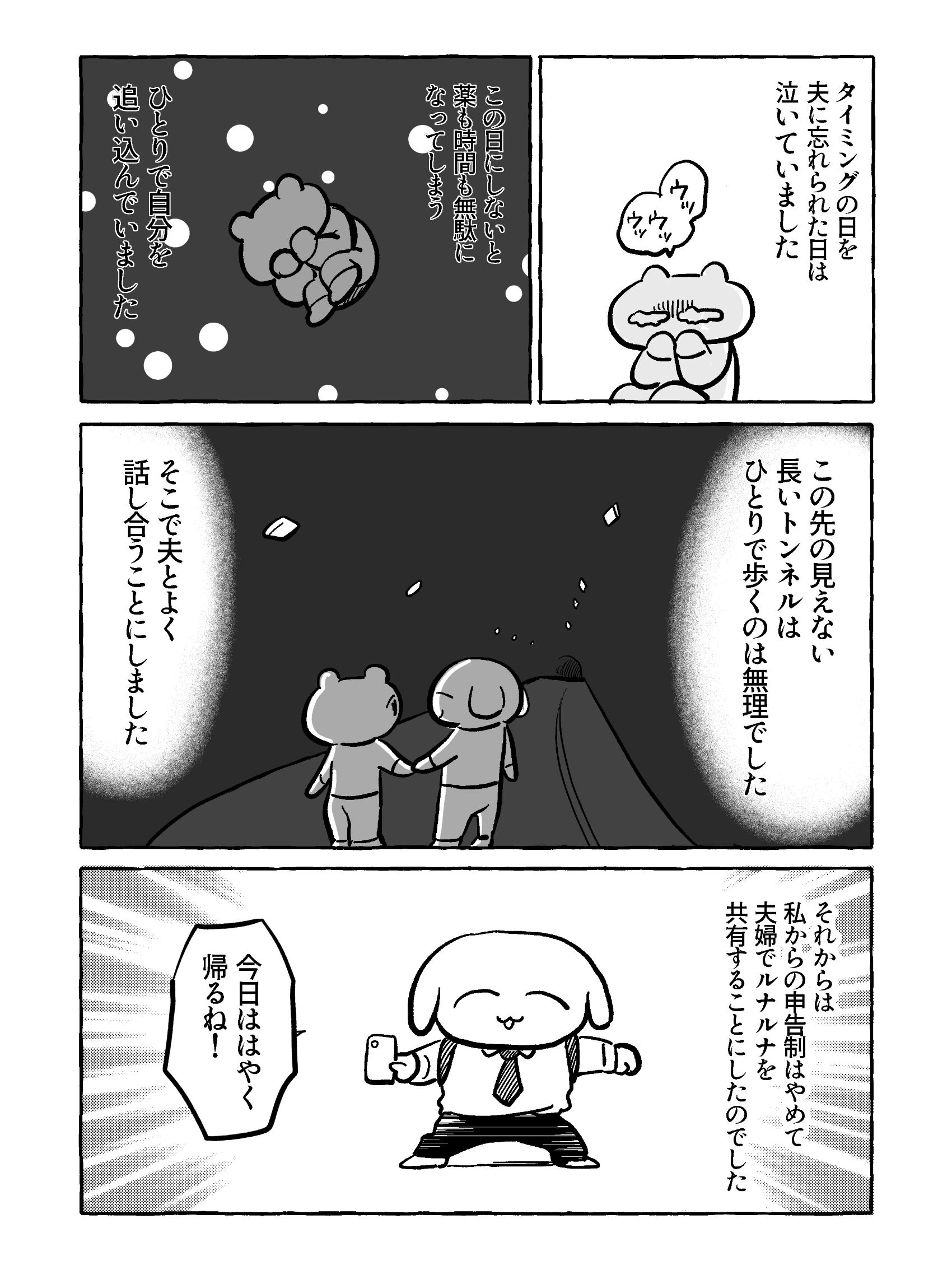 「たまごひめの妊活記～わたし、多嚢胞性卵巣でした～」