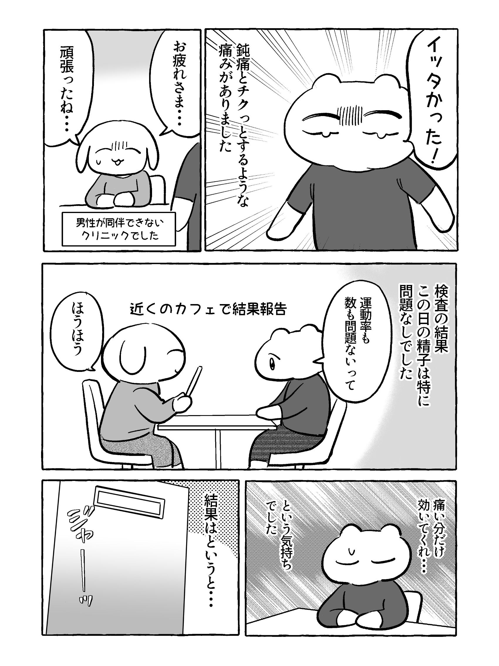 【たまごひめの妊活記】わたし、多嚢胞性卵巣でした