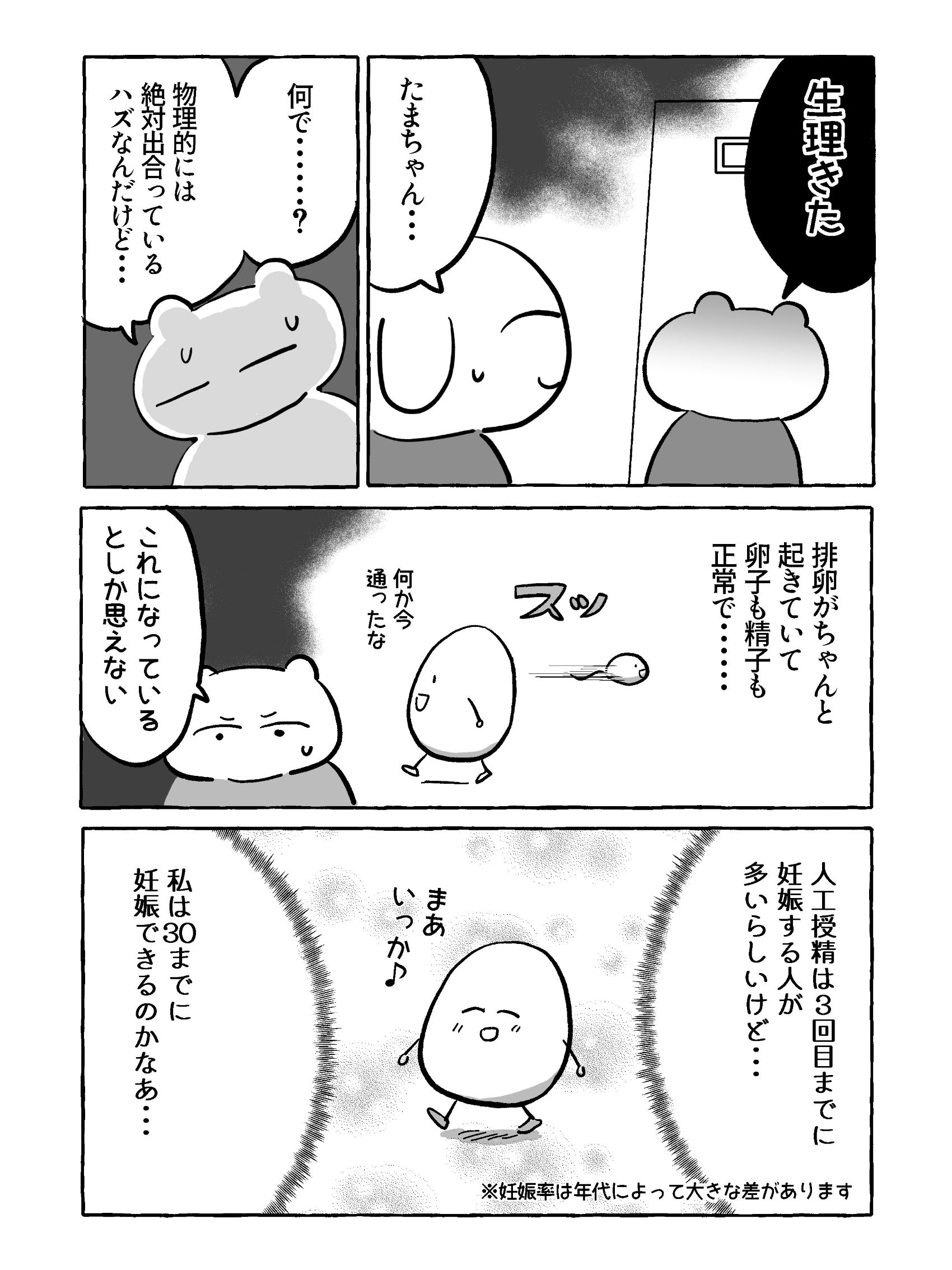【たまごひめの妊活記】わたし、多嚢胞性卵巣でした