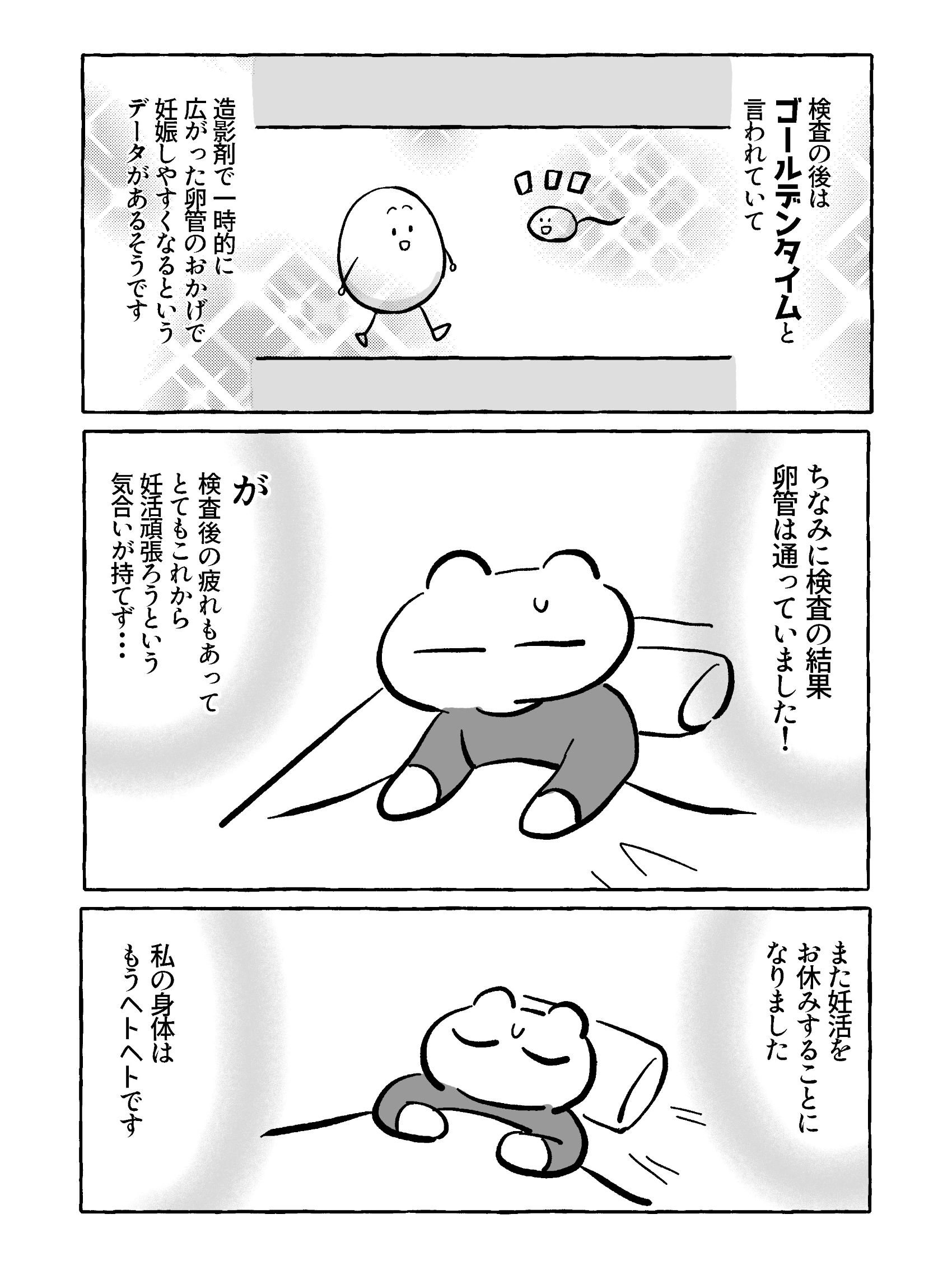 【たまごひめの妊活記】わたし、多嚢胞性卵巣でした