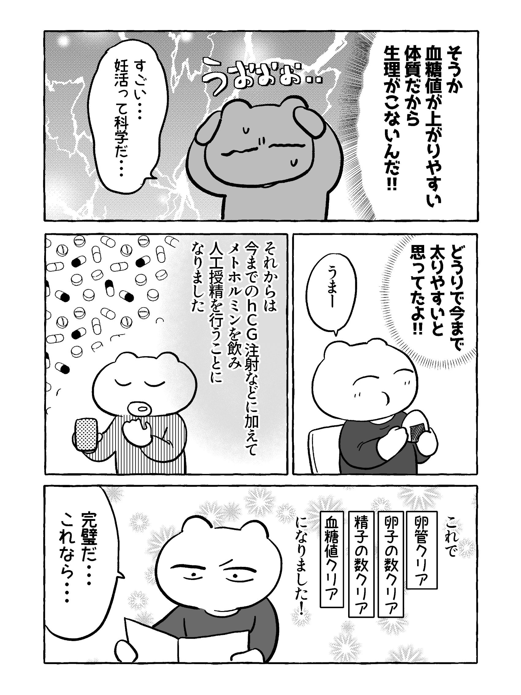 【たまごひめの妊活記】わたし、多嚢胞性卵巣でした